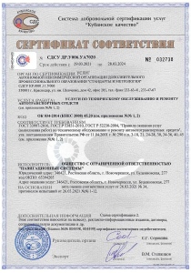 Сертификат на техобслуживание и ремонт
